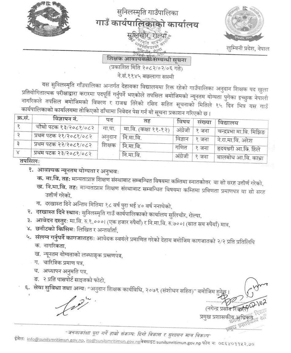 Sunilsmriti Rural Municipality Teacher Vacancy Notice 