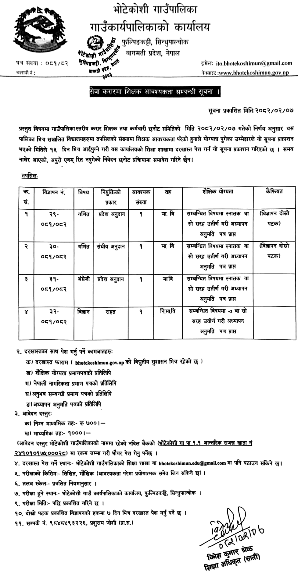 Teacher Vacancy at Bhotekoshi Rural Municipality 