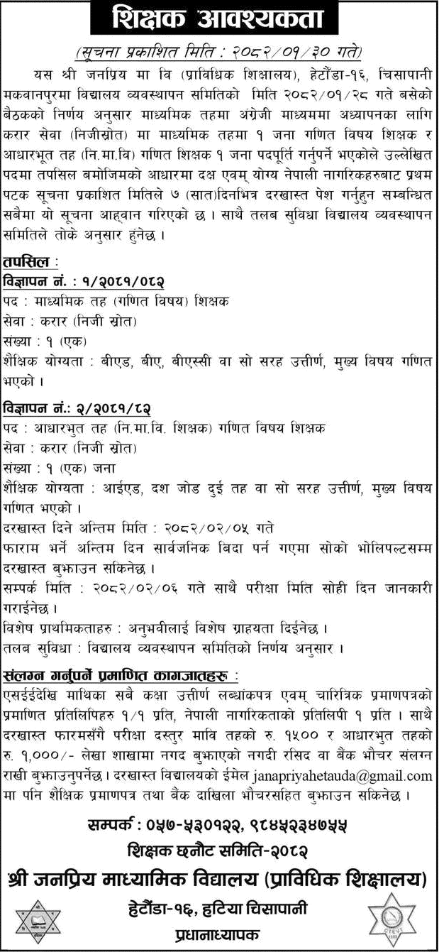 Teacher Vacancy at Janapriya Secondary School, Hetauda 
