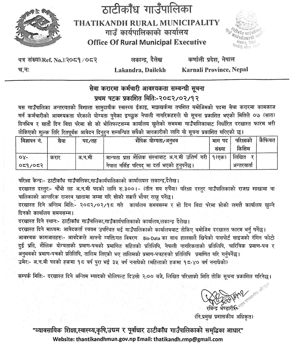 Thatikandh Rural Municipality Dailekh Vacancy for ANM 