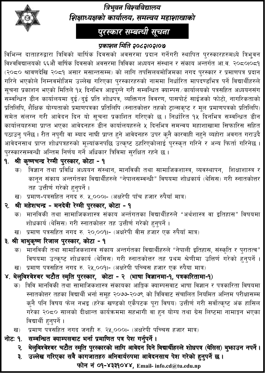 Tribhuvan University Awards Notice 66th Anniversary 