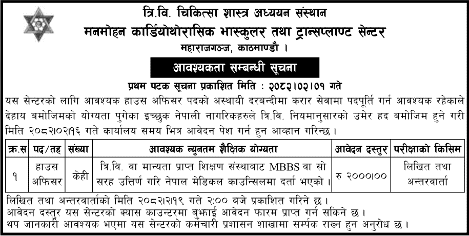 TU Manmohan Center Vacancy Notice for House Officer Post 