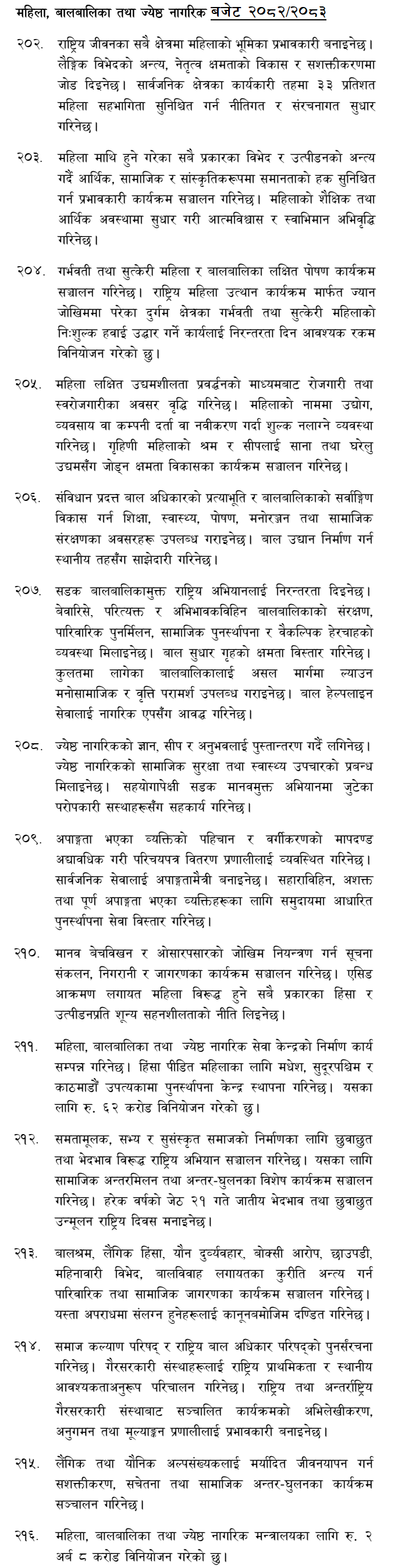 Women, Children, and Senior Citizens Budget 2082-83 in Nepal 