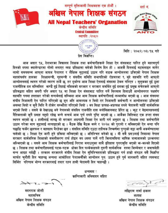 All Nepal Teachers Organization Accuses Government of Betrayal 