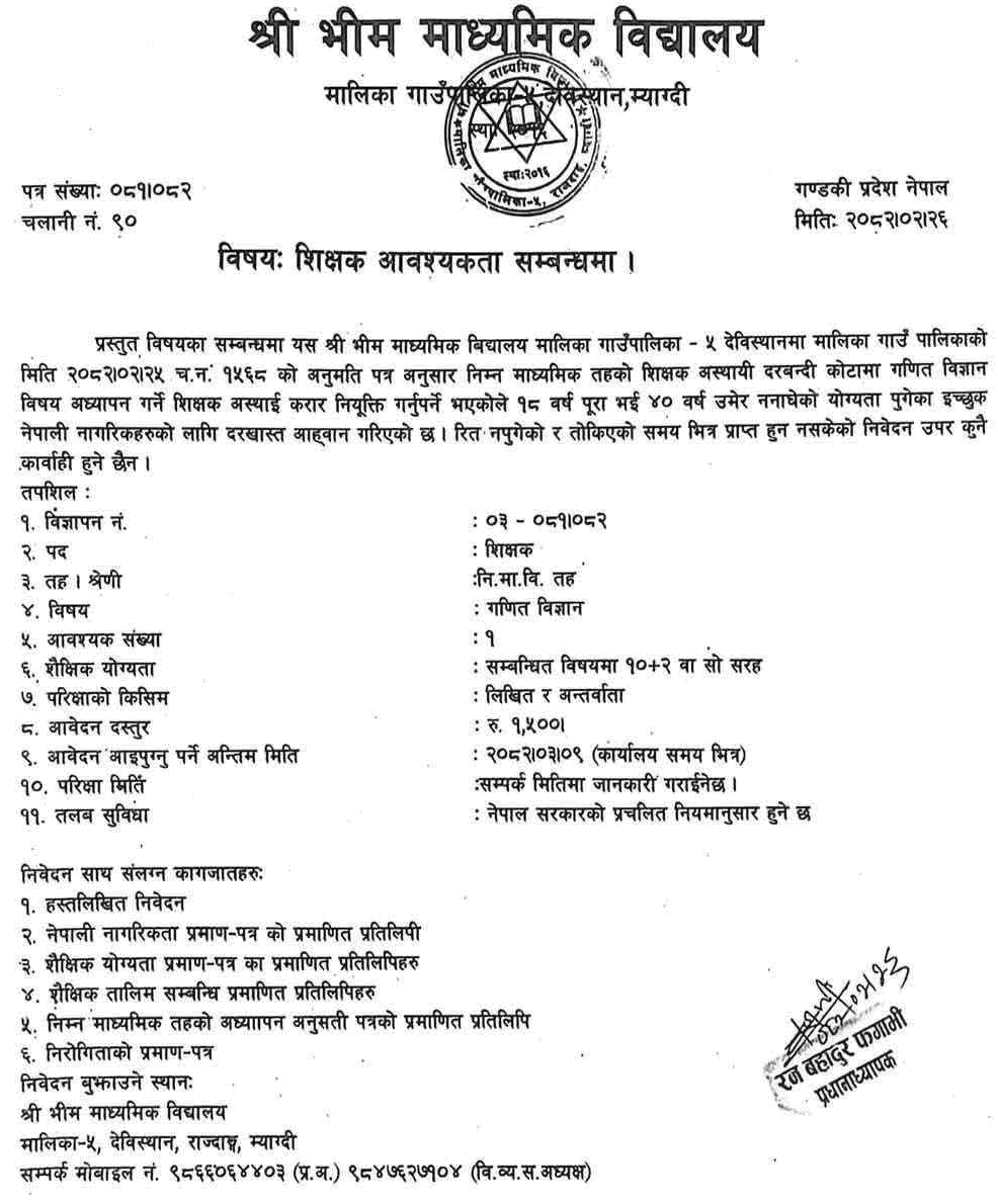 Bhim Secondary School Myagdi Vacancy forTeacher 