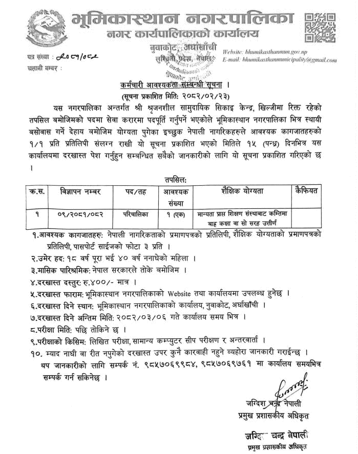 Bhumikasthan Municipality Job Vacancy for Attendant 