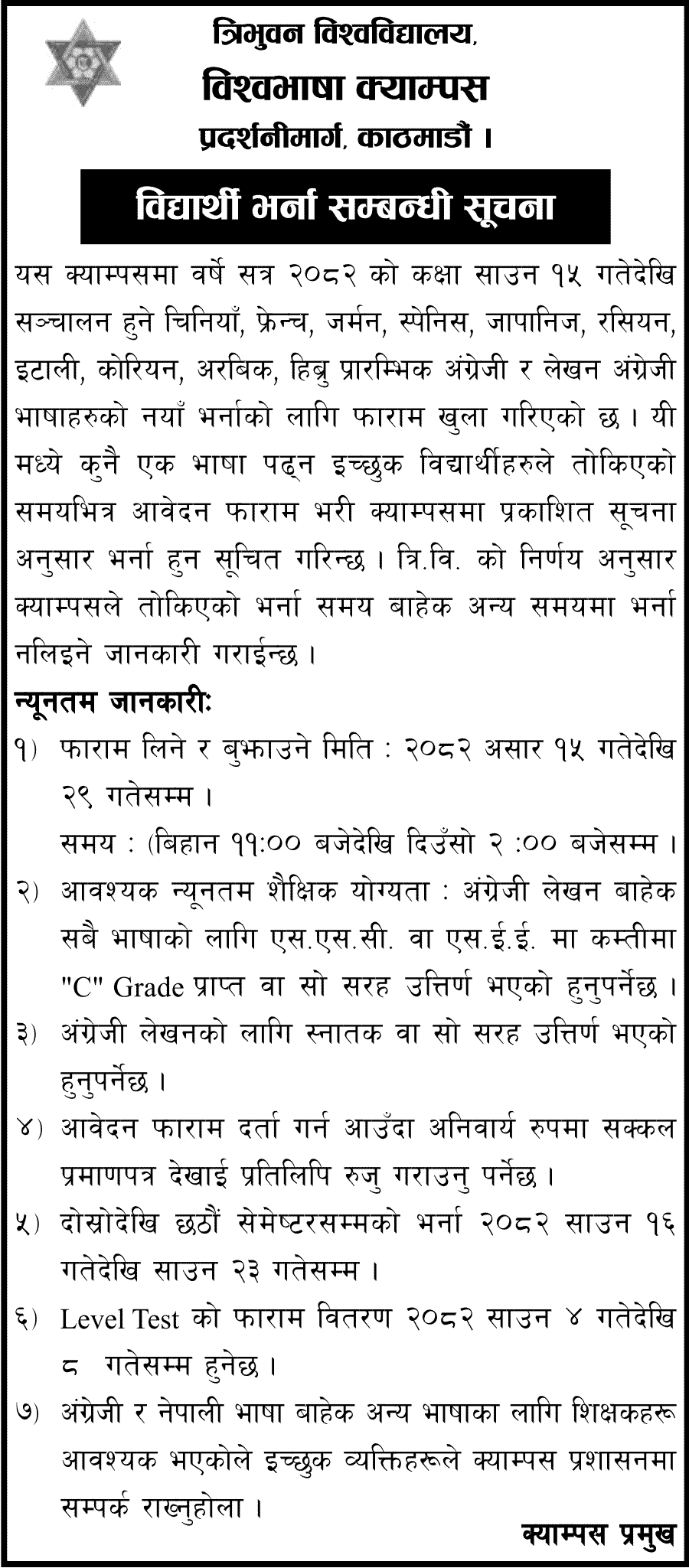 Bishwa Bhasa Campus Foreign Language Admission Notice 2082 