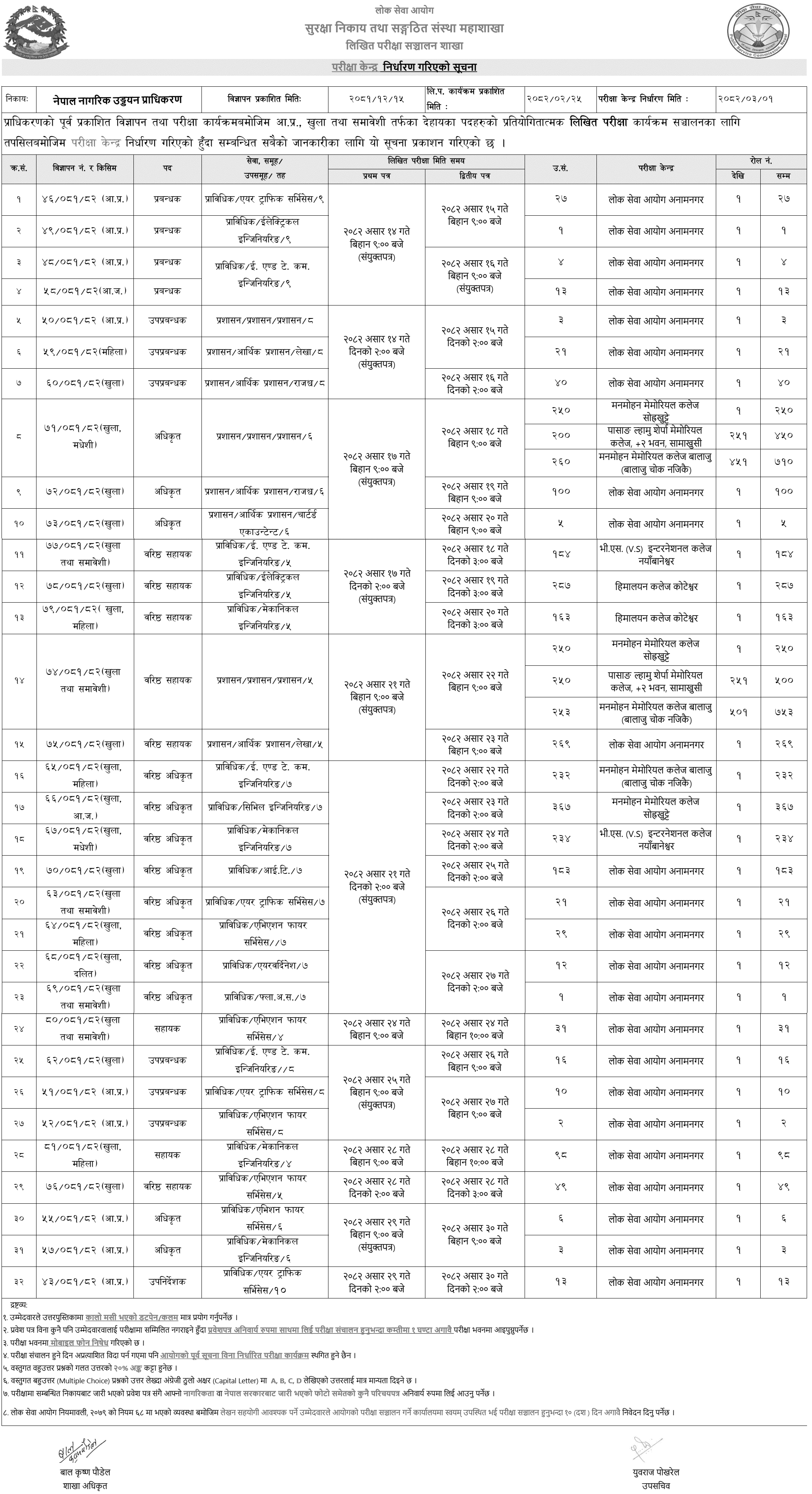 Civil Aviation Authority (CAAN) Written Exam Center Notice 2082 