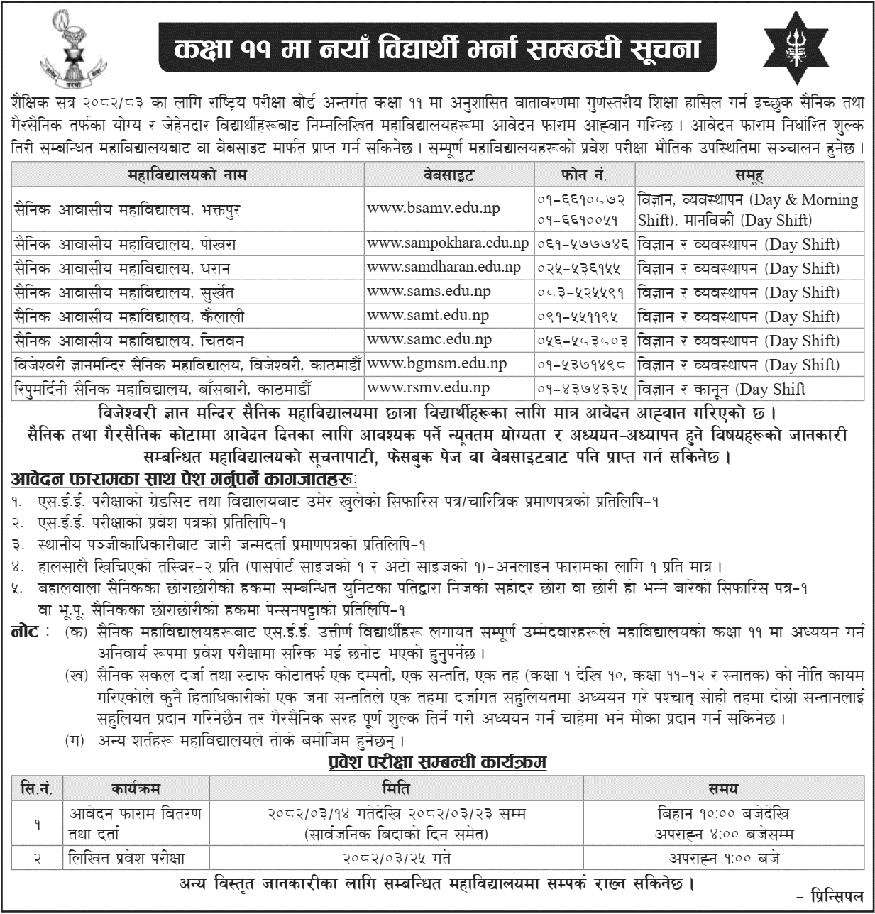Class 11 Admission Notice Sainik Awasiya Mahavidyalaya 2082 