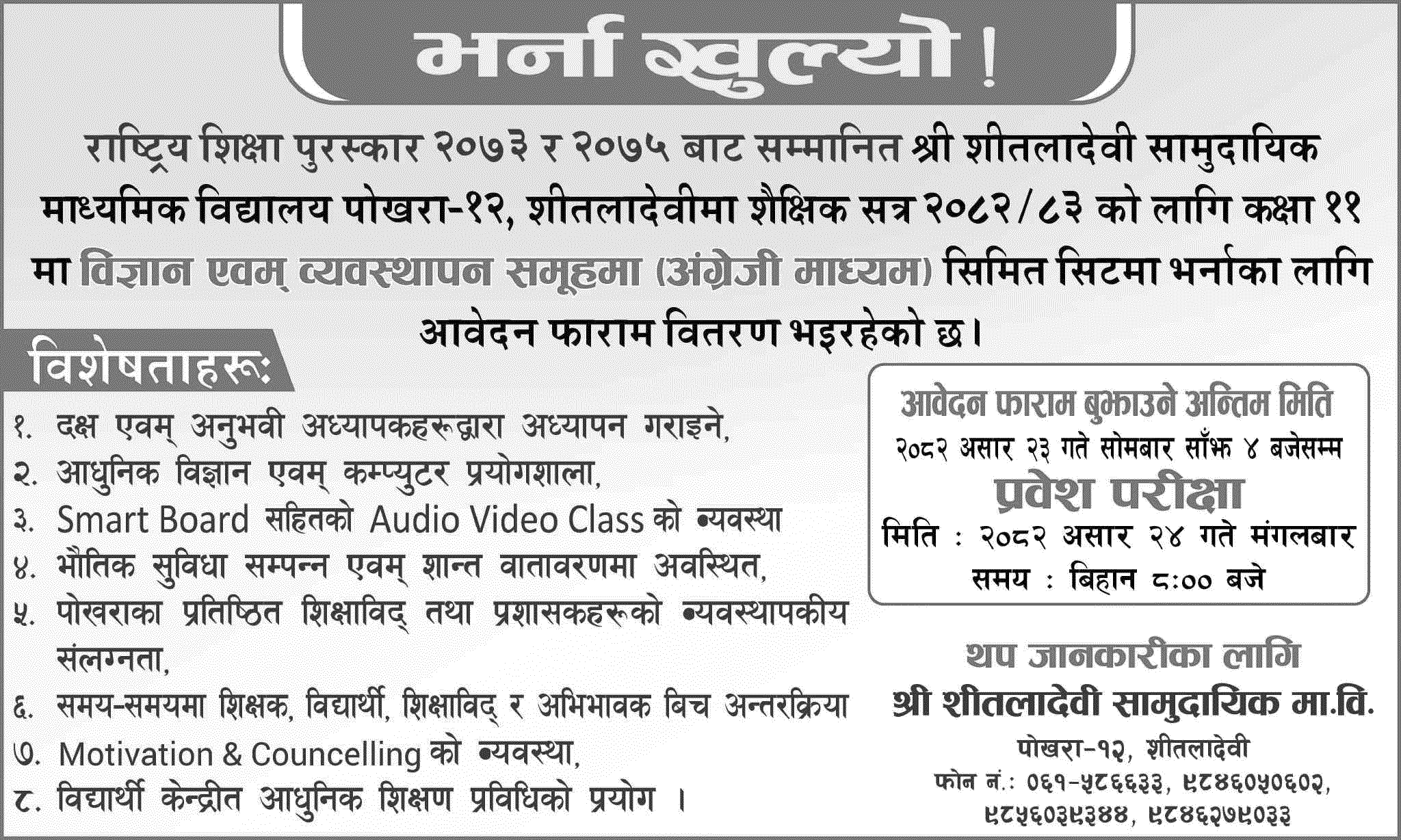Class 11 Admission Open at Sheetaladevi Community School Pokhara 