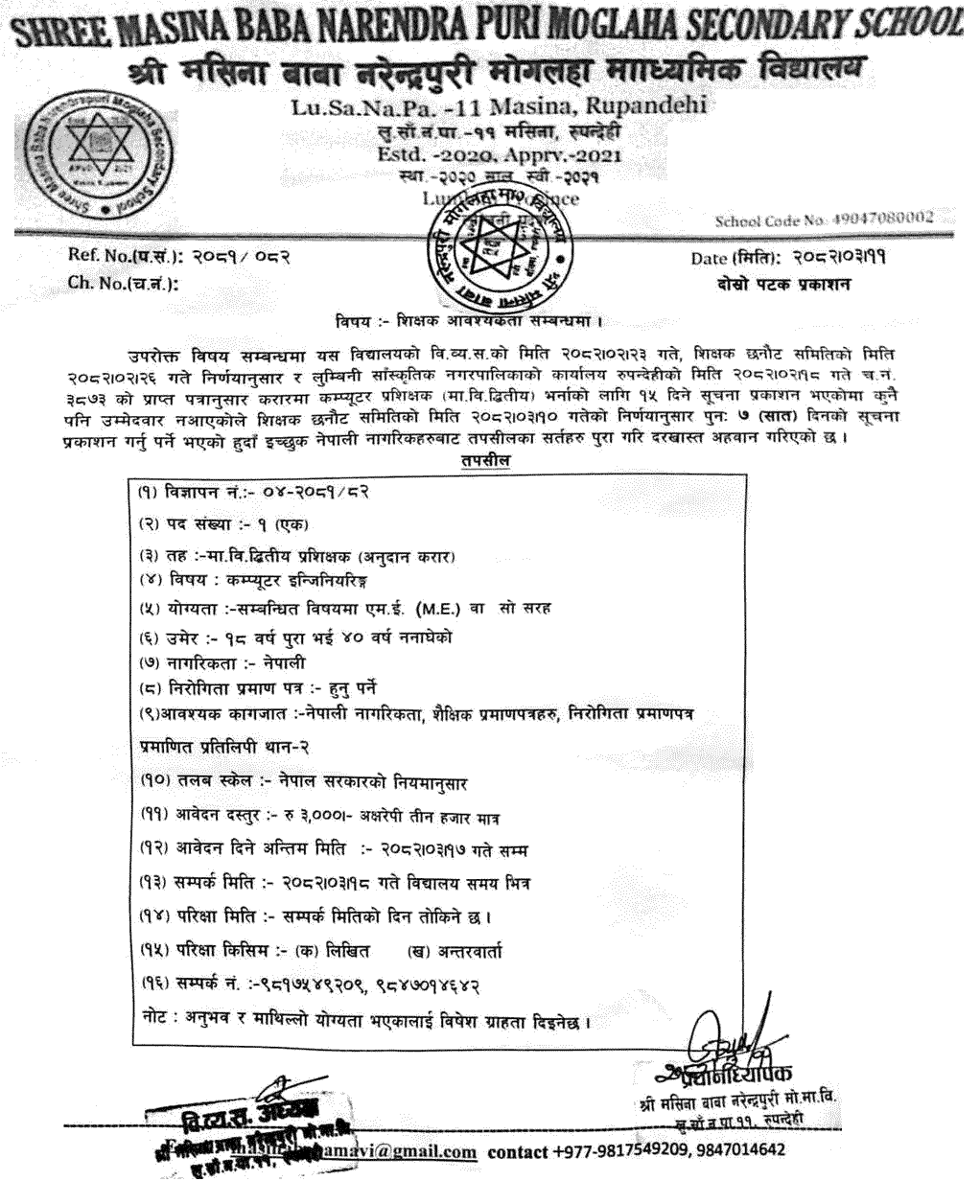 Computer Instructor Vacancy at Masina Baba Narendra Puri School 