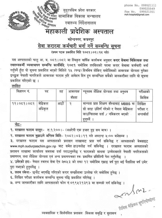 Contract-Based Medical Officer Vacancy at Mahakali Hospital 