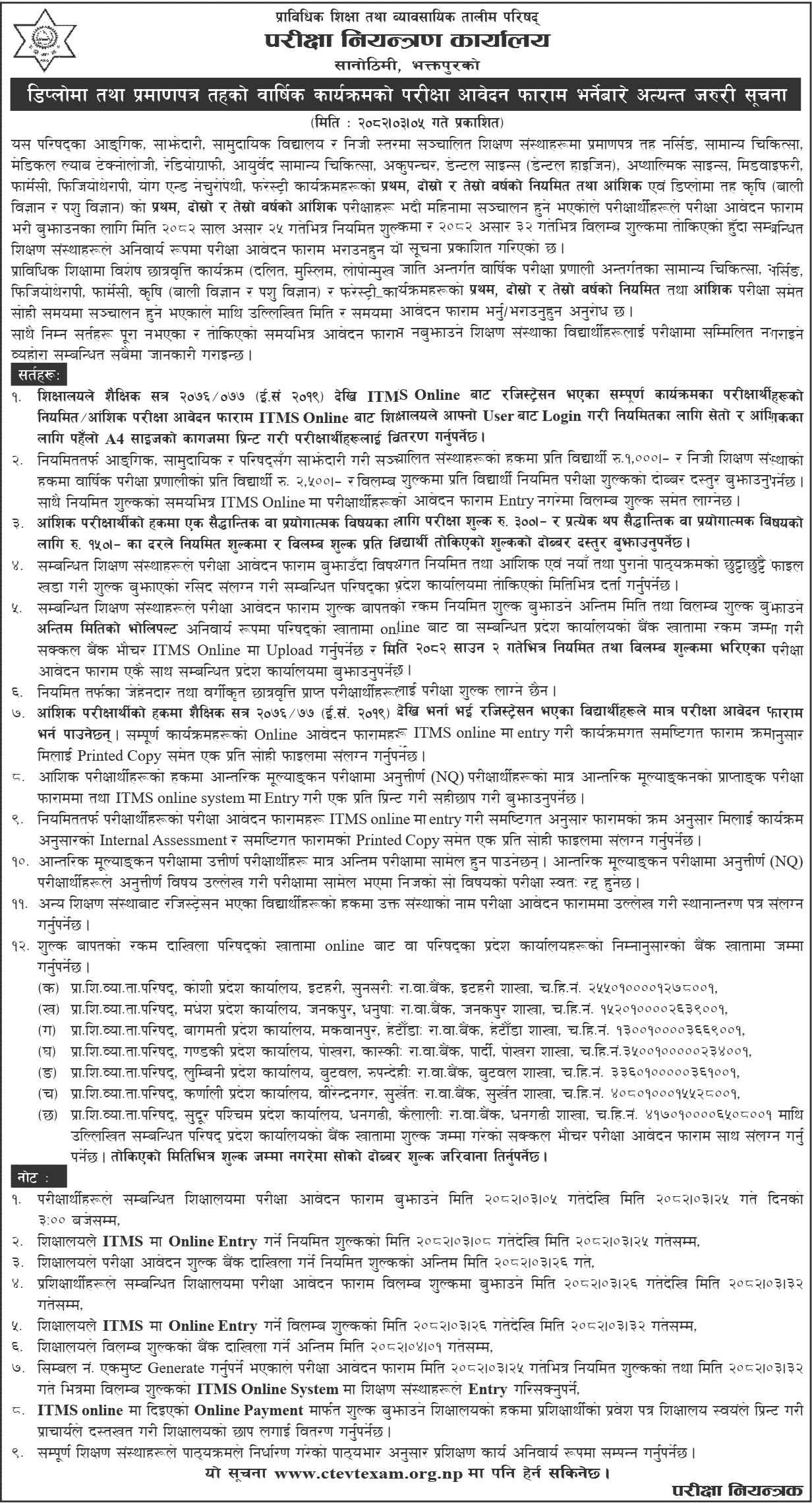 CTEVT Diploma Certificate Exam Form Notice 2082 
