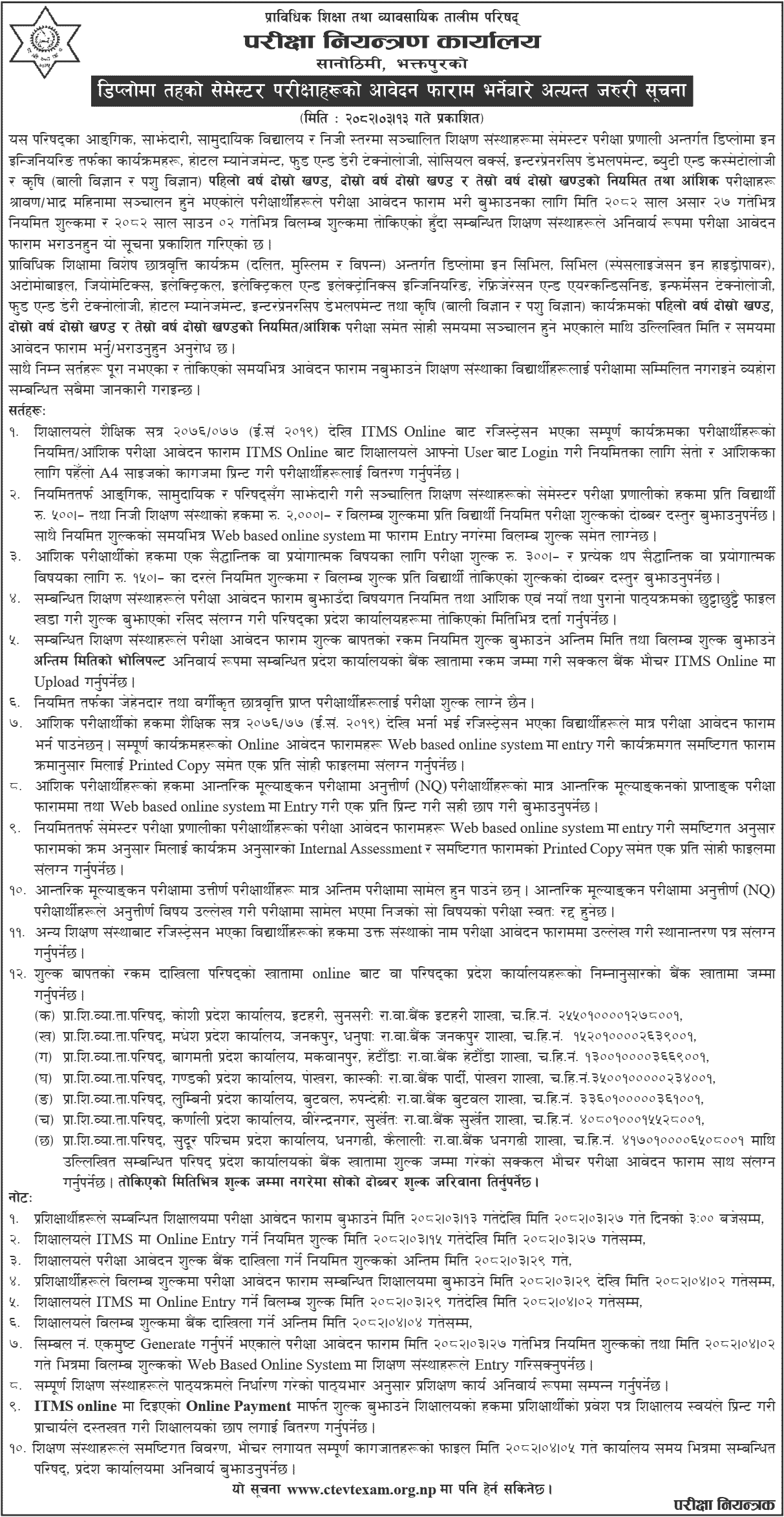 CTEVT Diploma Semester Exam Form Notice 2082 