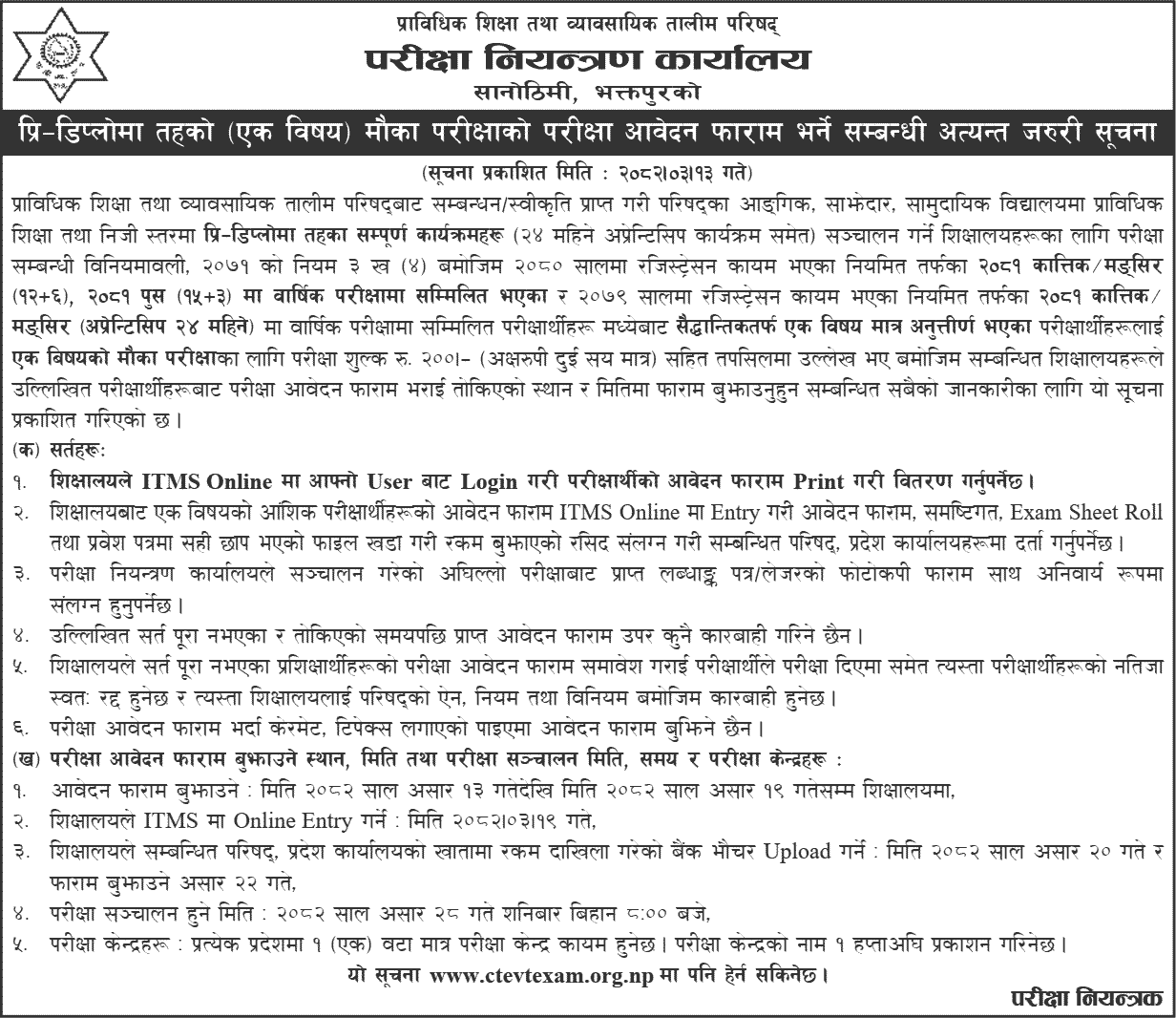 CTEVT One-Subject Re-Exam Form Notice 2082 