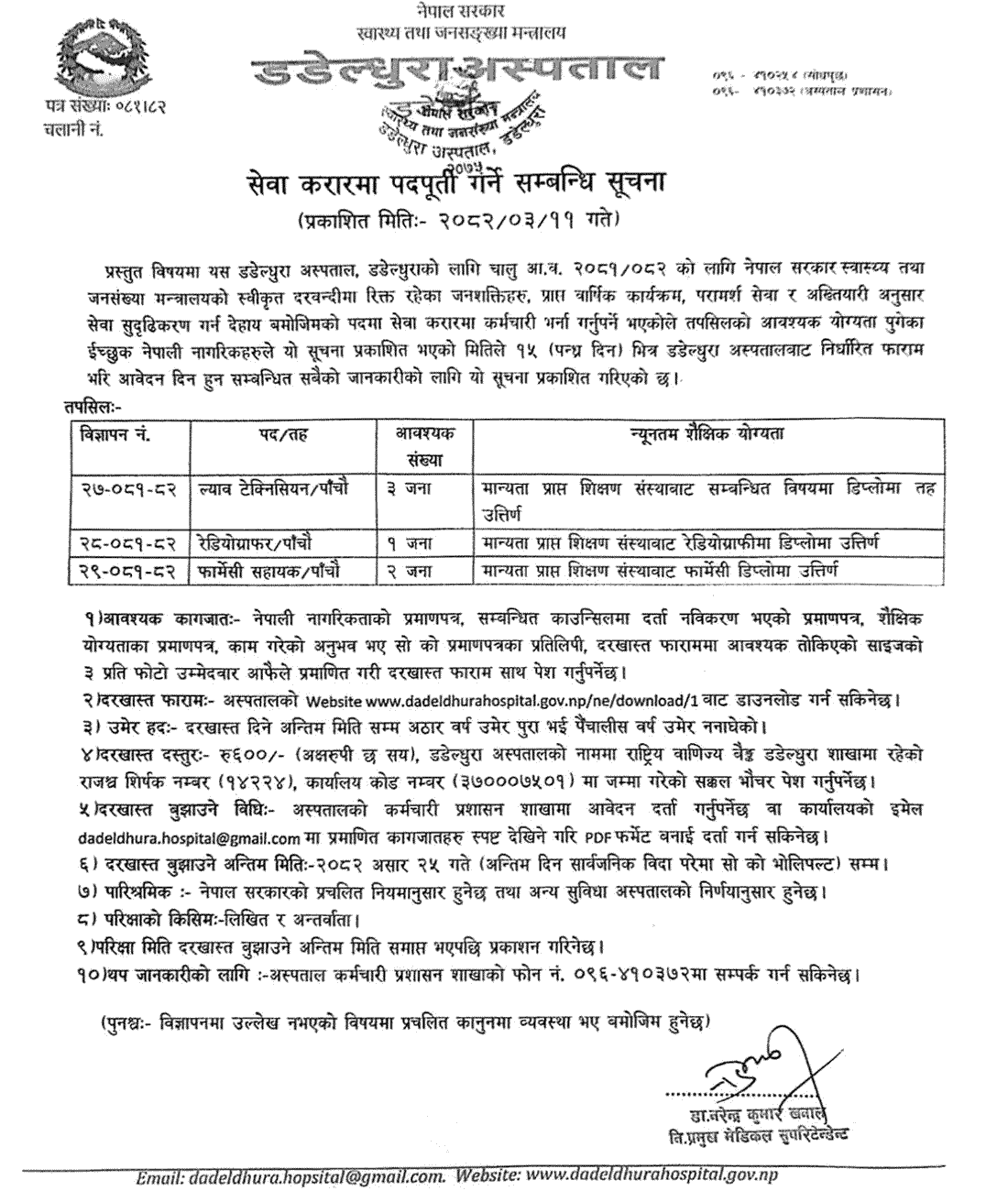 Dadeldhura Hospital Vacancy for Health Sevices 
