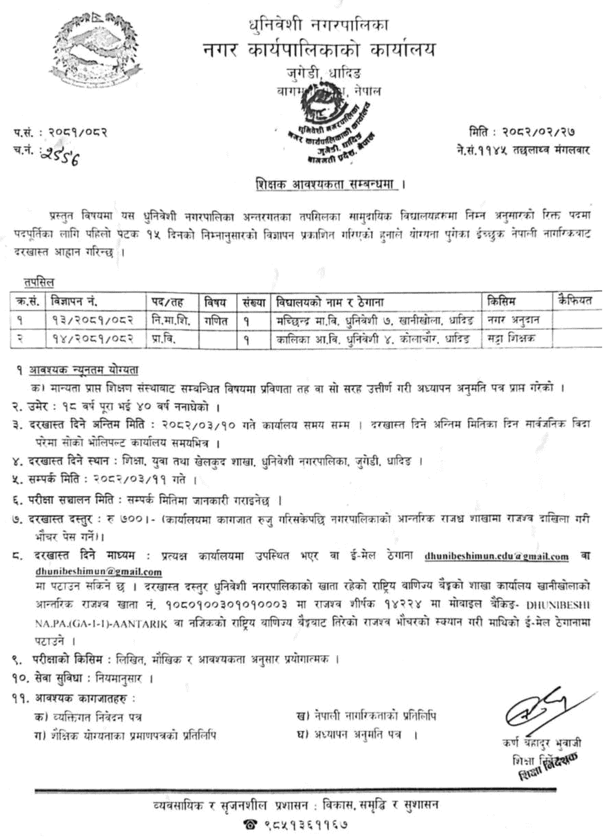Dhunibesi Municipality Teacher Vacancy Notice 2082 