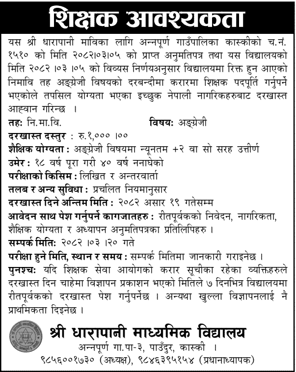 English Teacher Vacancy at Dharapani Secondary School, Kaski 