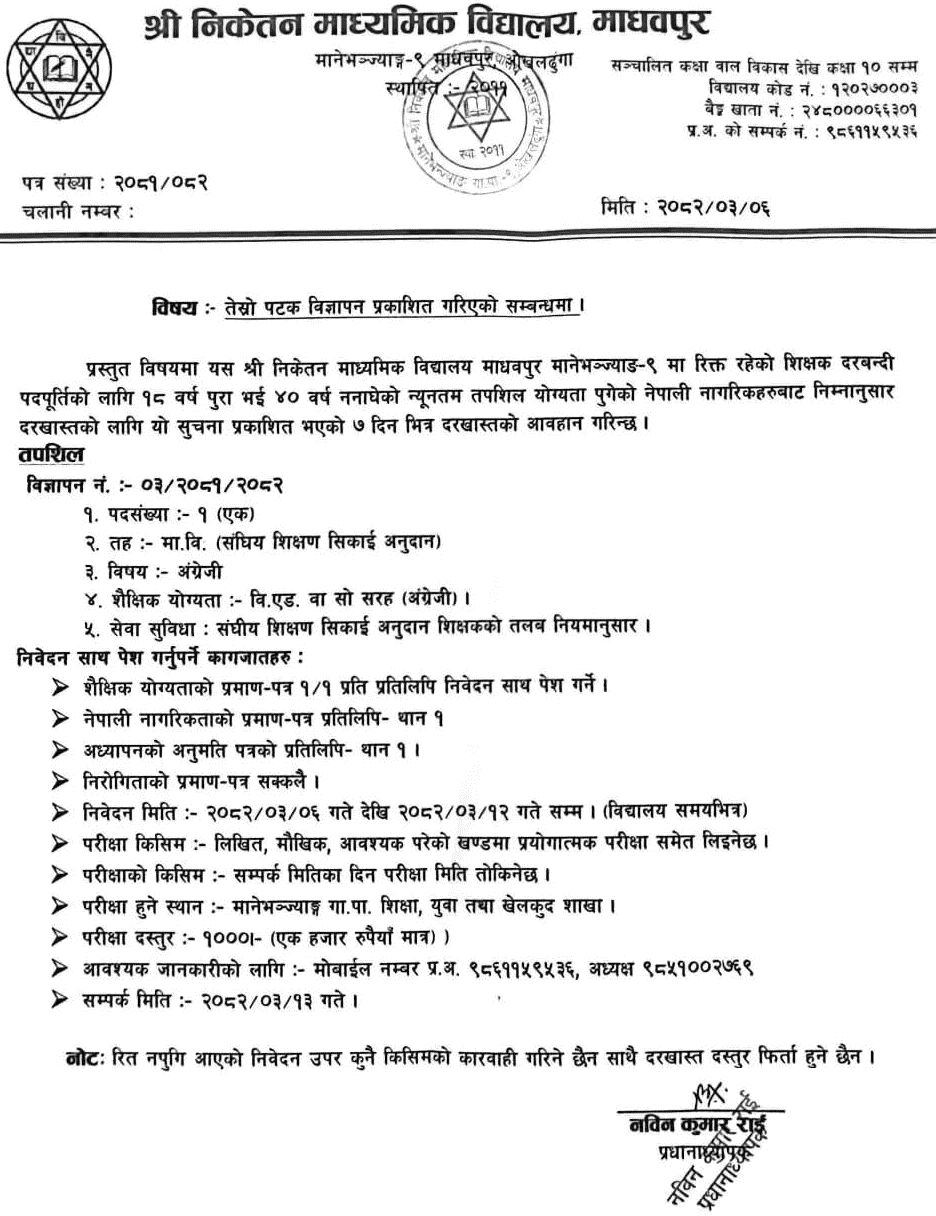 English Teacher Vacancy at Niketan School, Okhaldhunga 