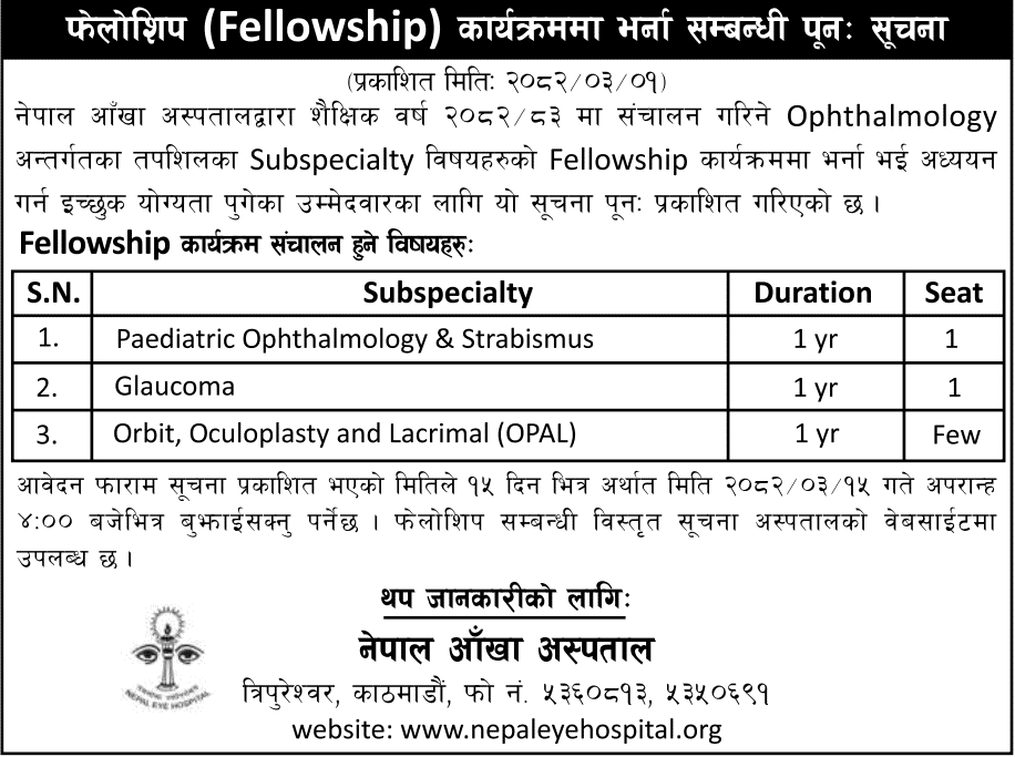 Fellowship Admission Notice Nepal Eye Hospital 2082 