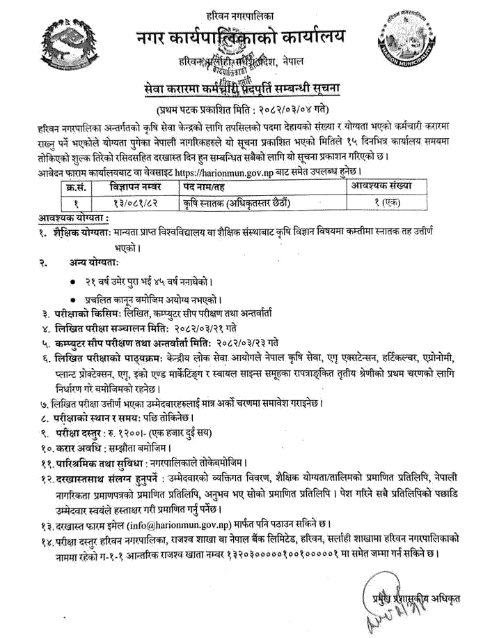 Harion Municipality Agriculture Officer Vacancy 2082 