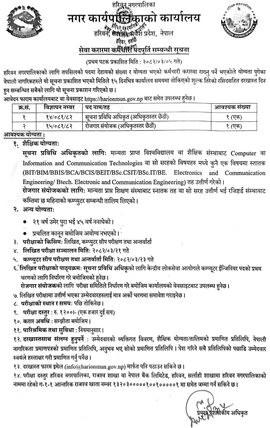 Harion Municipality Vacancy for Employment Coordinator and IT Officer 