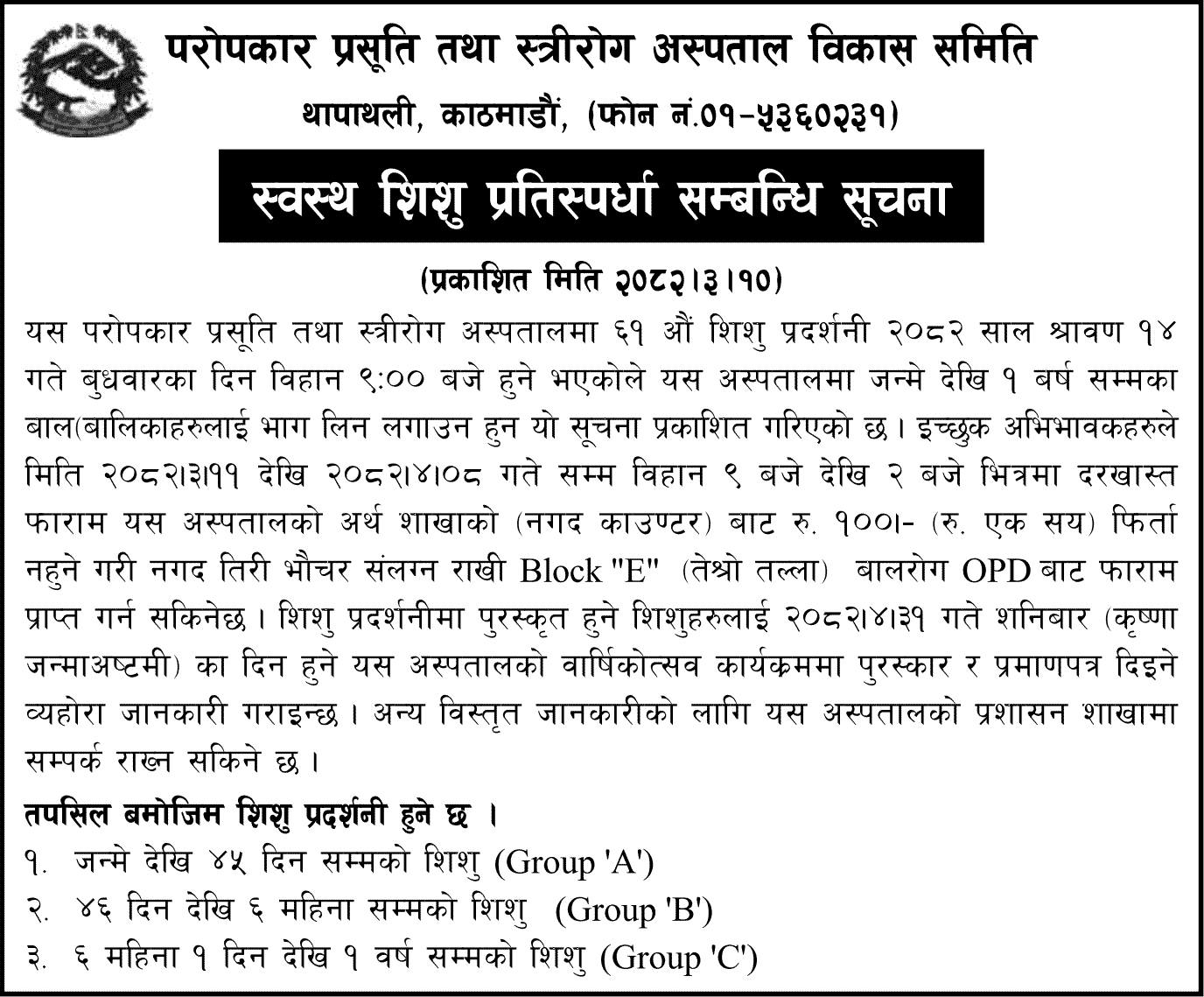 Healthy Baby Competition Notice Paropakar Maternity Hospital 