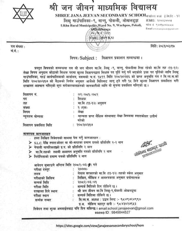 Jana Jeevan Secondary School Okhaldhunga Teacher Vacancy Notice 