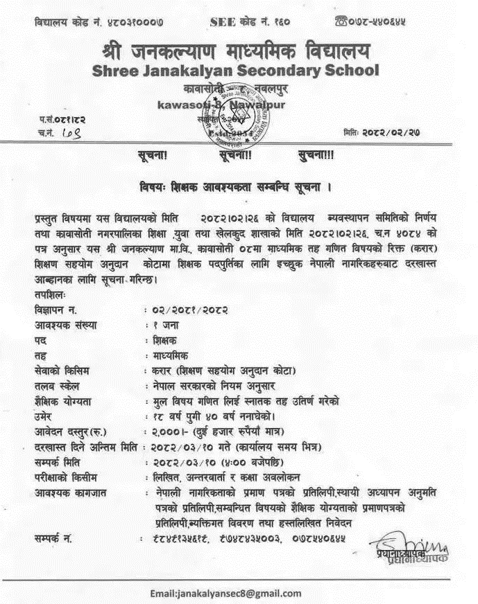 Janakalyan Secondary School Nawalpur Math Teacher Vacancy 