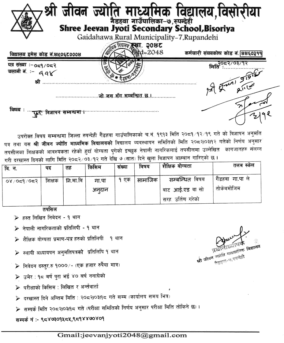 Jeevan Jyoti Secondary School Rupandehi Teacher Vacancy Notice 