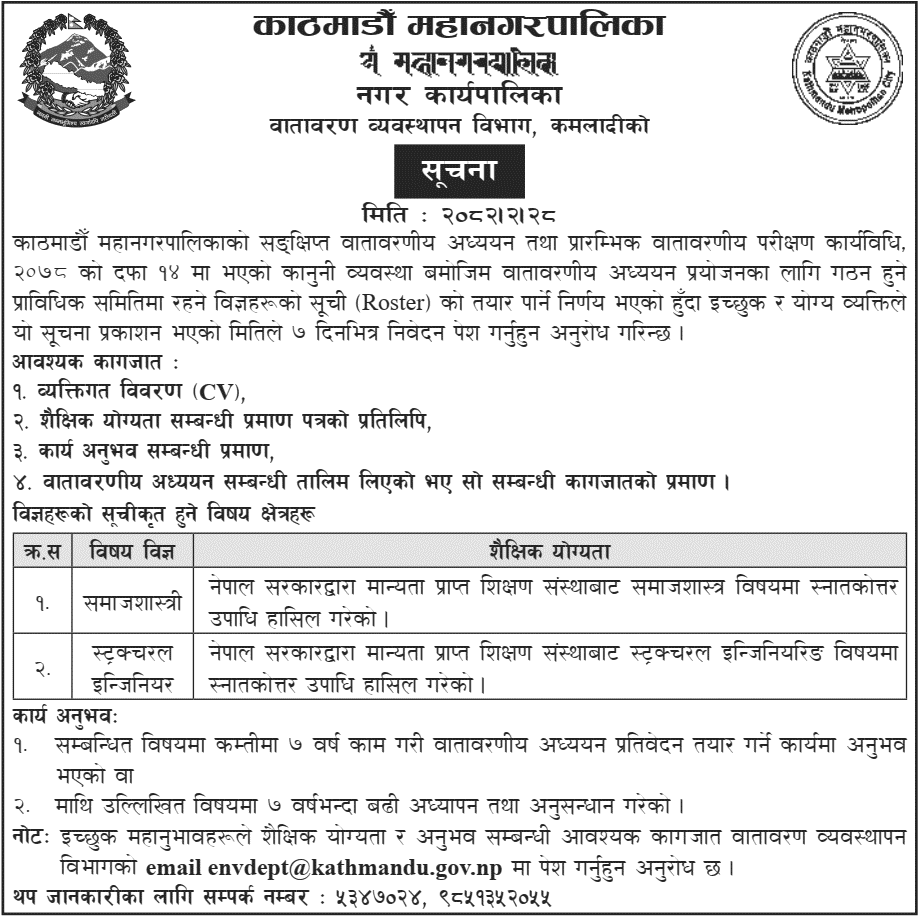 Kathmandu Metropolitan City Environmental Expert Roster Notice