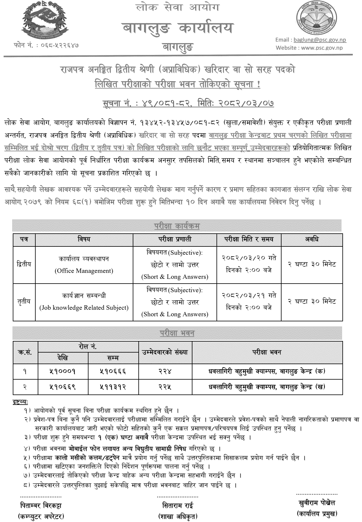 Kharidar Exam Centers Announced PSC Baglung Office 