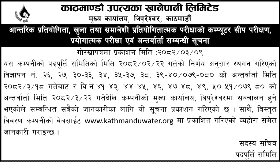 KUKL Interview and Skill Test Schedule 2082 