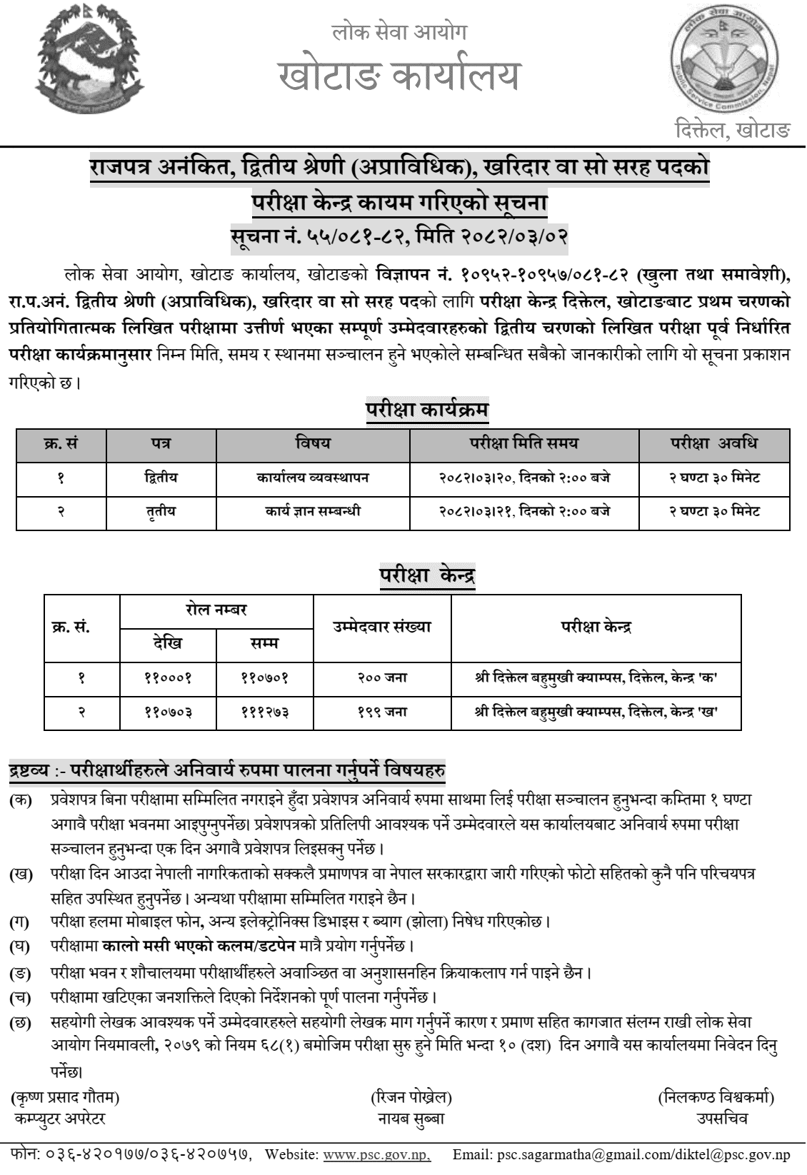 Lok Sewa Aayog Kharidar Second Class Written Exam Centers Khotang 
