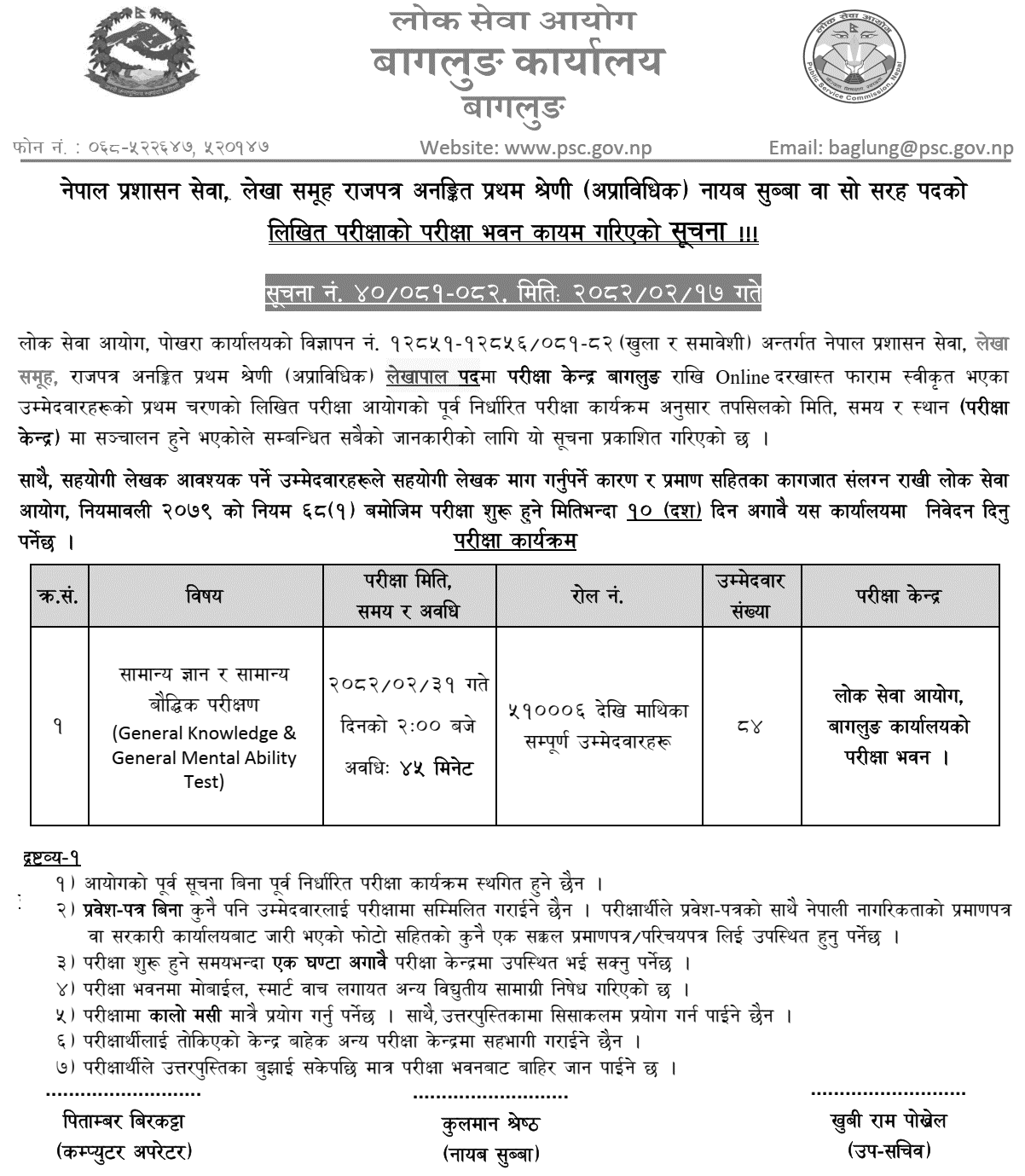 Lok Sewa Aayog NaSu Lekhapal First Phase Exam Center Baglung 