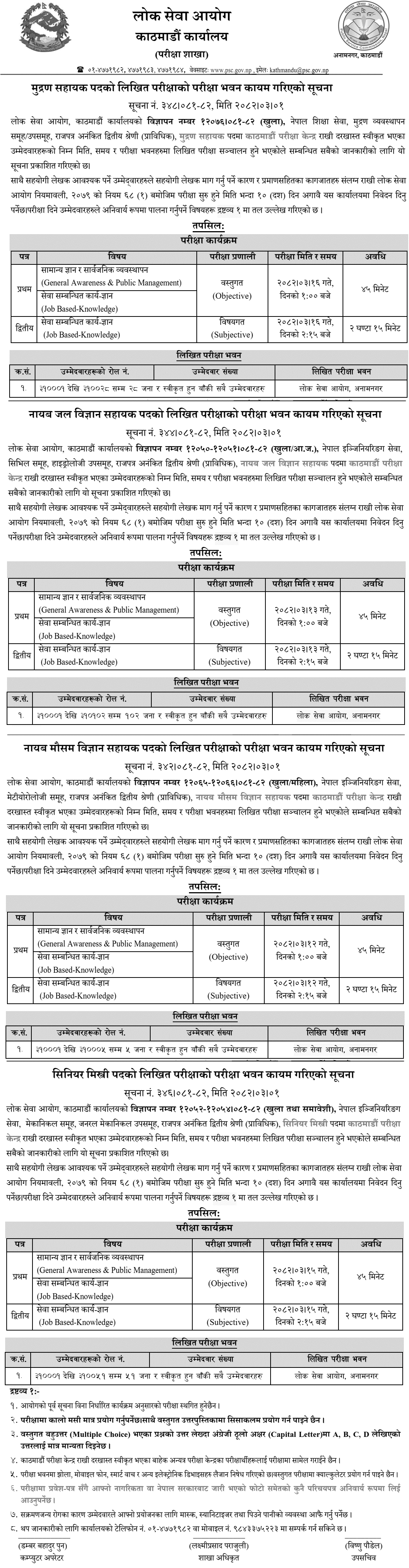 Lok Sewa Aayog Prabidhik Kharidar Kathmandu Exam Center 2082 