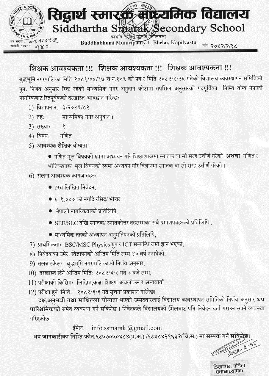 Math Teacher Vacancy at Siddhartha Smarak Secondary School 