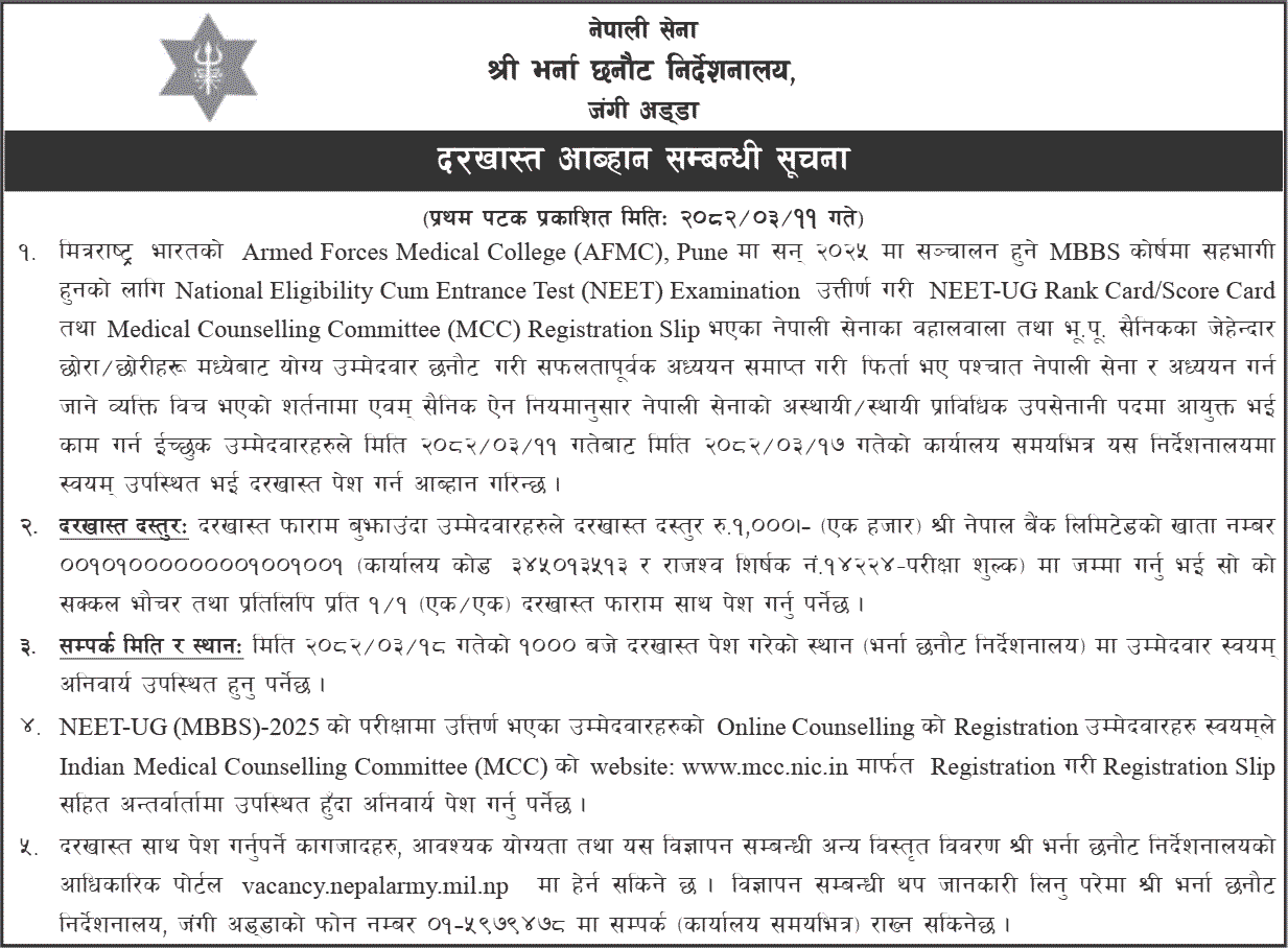 MBBS AFMC Pune Application Notice Nepal Army 2025 