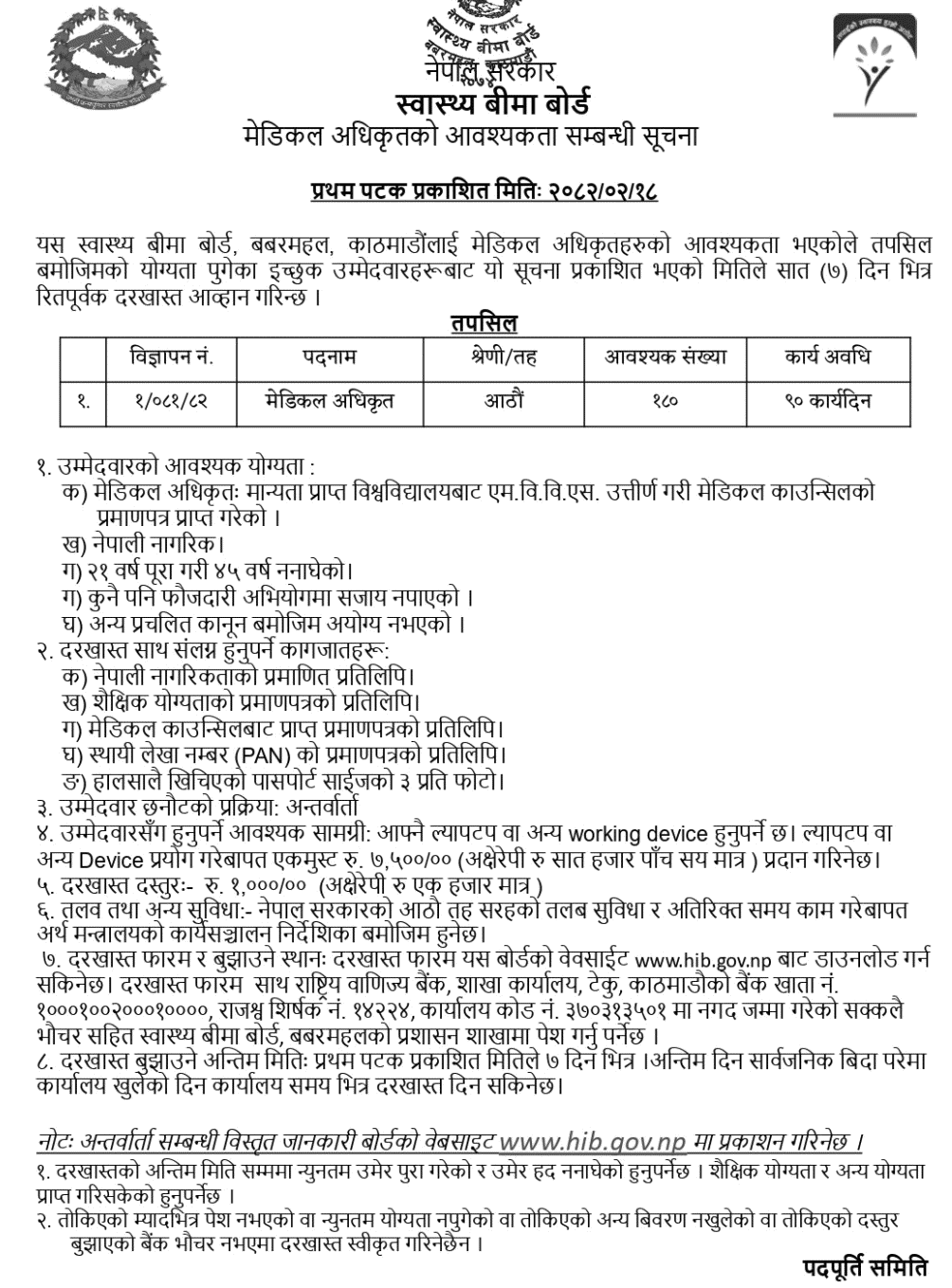 Medical Officer Vacancy at Health Insurance Board Nepal 