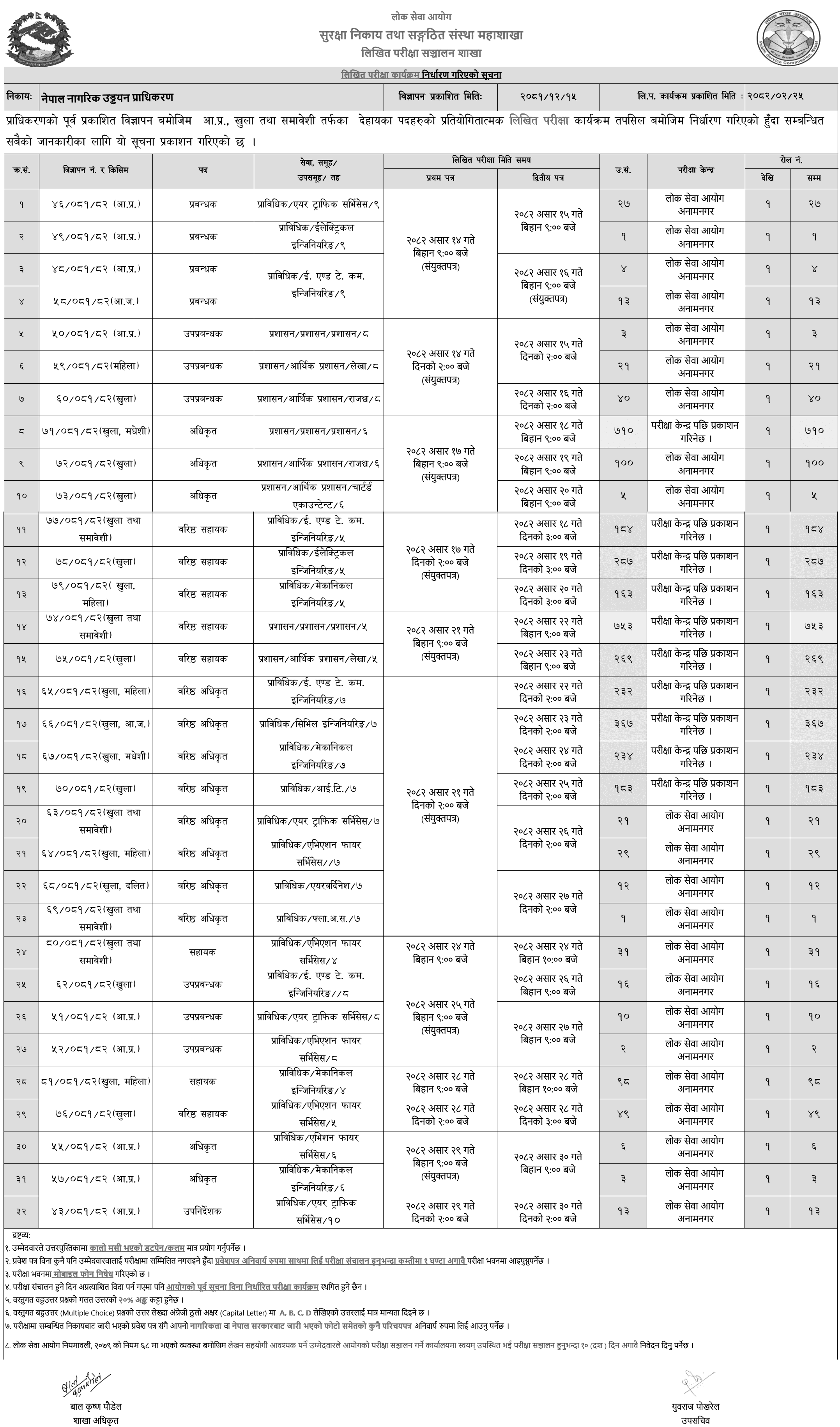 Nagarik Uddyan Pradhikaran CAAN Written Exam Schedule 2082 