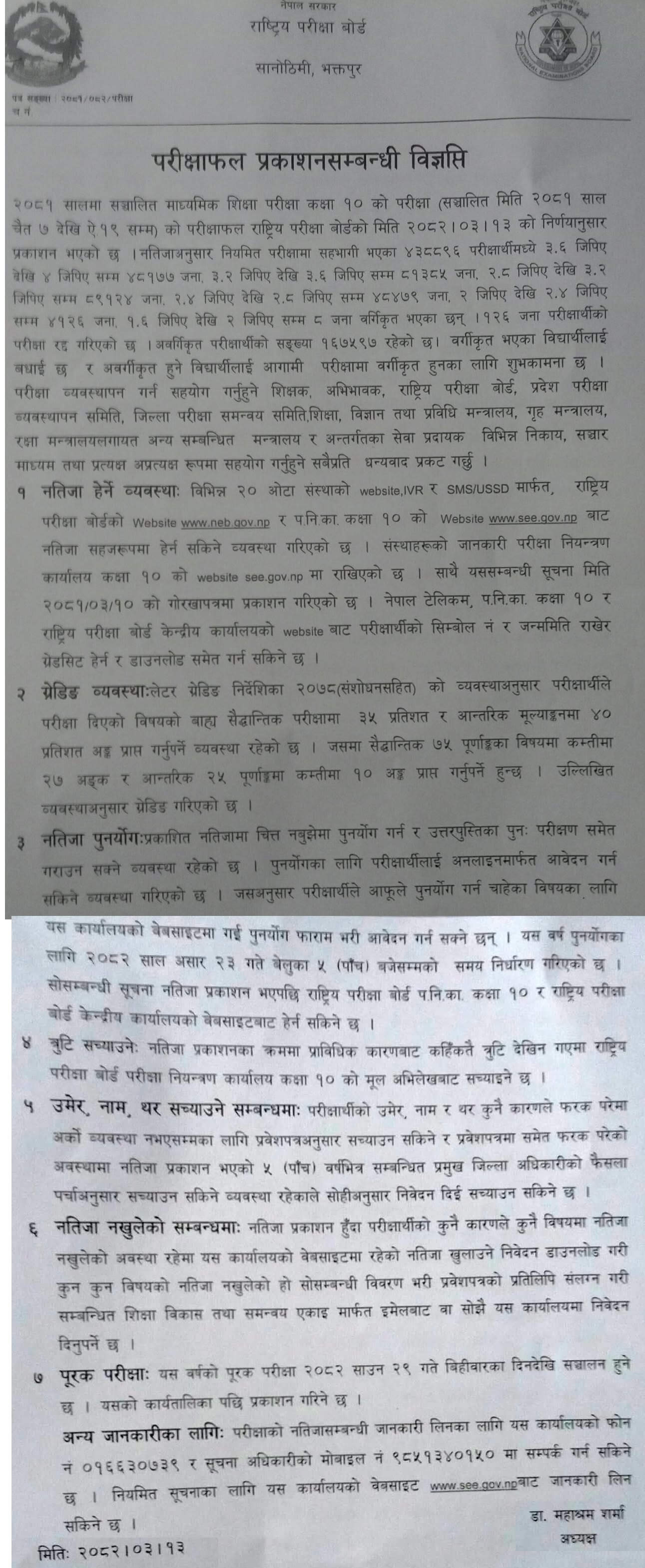 NEB Notice for SEE 2081 Result 