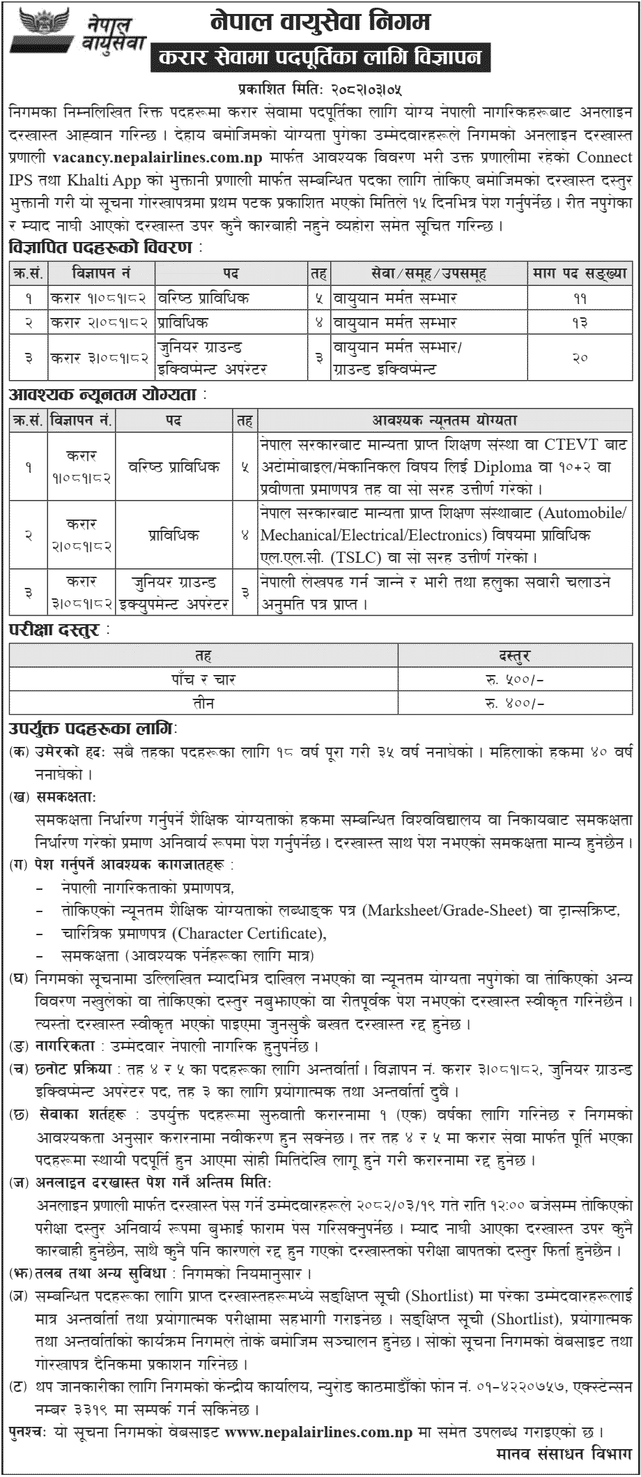 Nepal Airlines Corporation Contract Vacancy Notice 2082 
