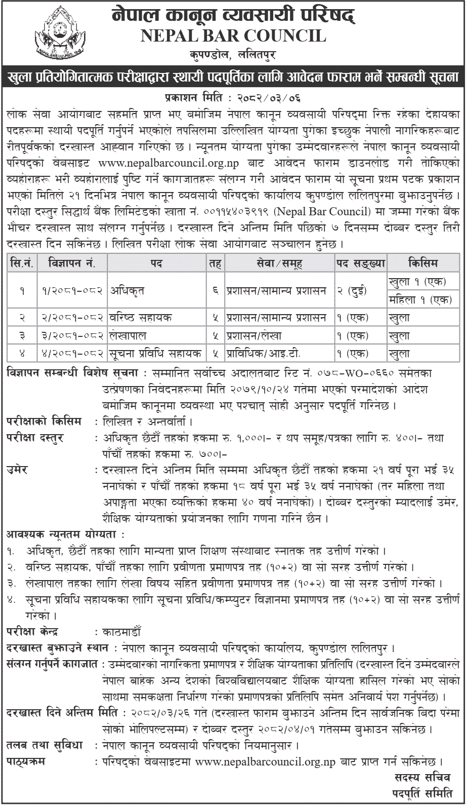 Nepal Bar Council Vacancy Notice 2082 Recruitment 
