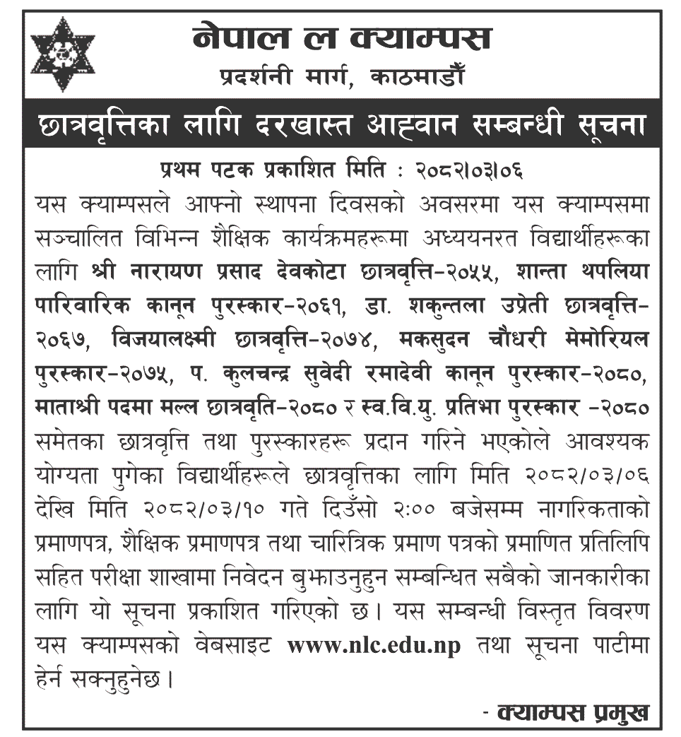 Nepal Law Campus Scholarship and Award Announcement 