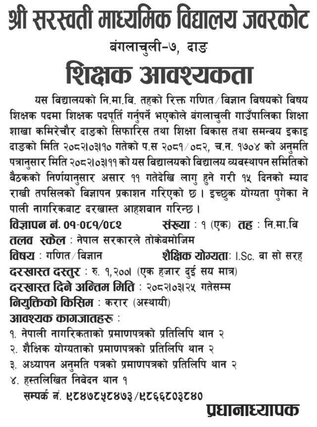 NiMaVi Teacher Vacancy at Saraswati Secondary School, Dang 