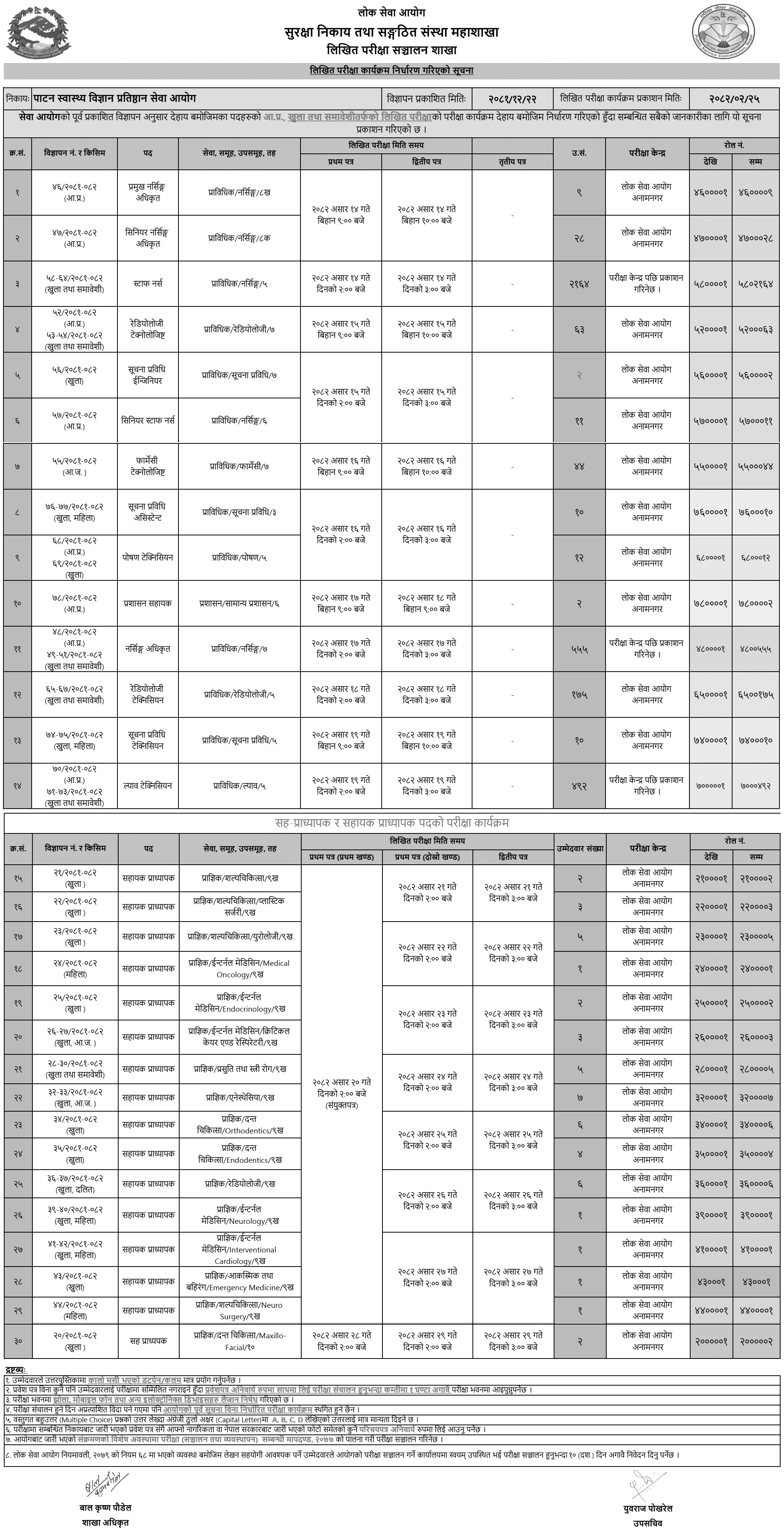 PAHS Service Commission Written Exam Schedule 2082 