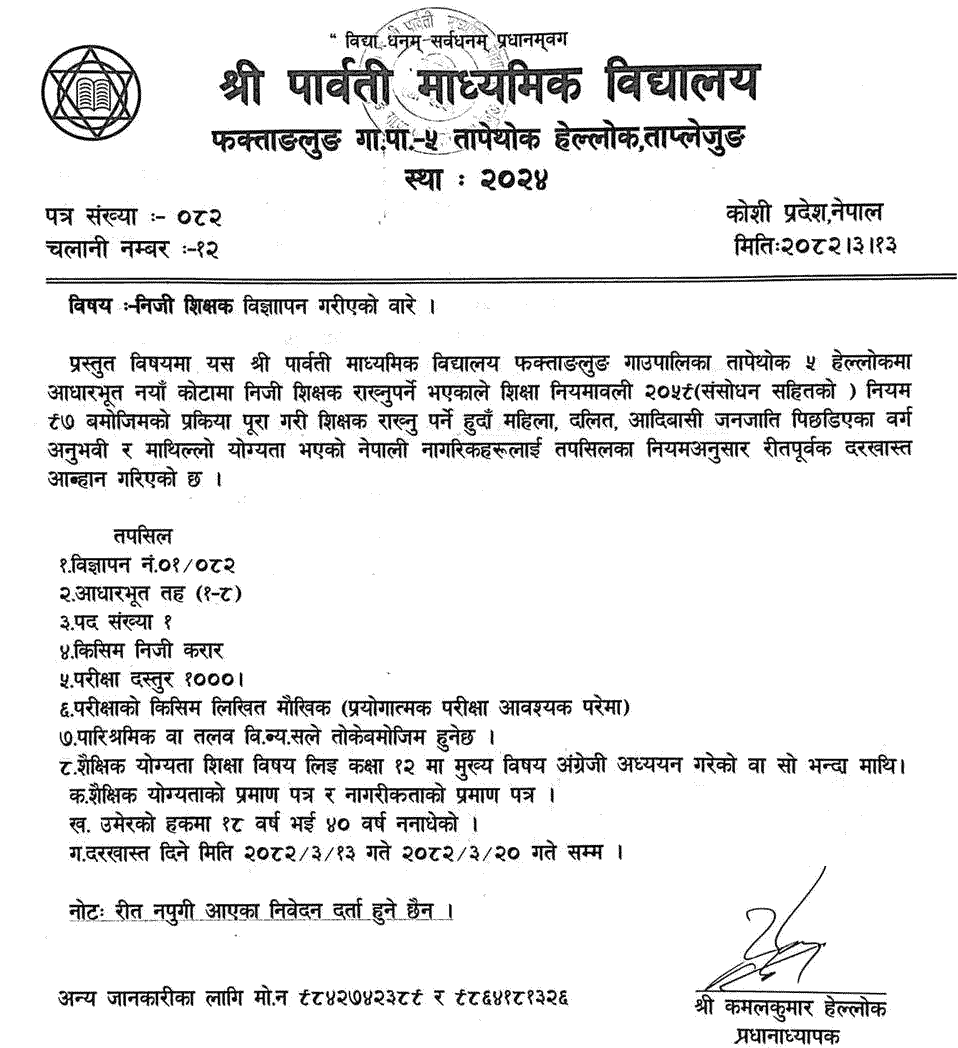 Parbati Secondary School Taplejung Teacher Vacancy Notice 