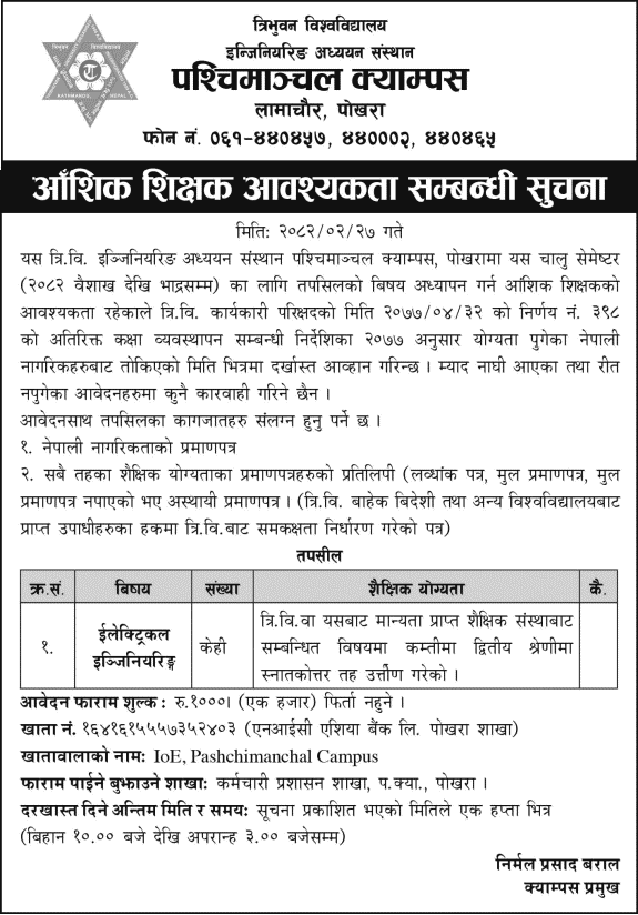 Part-Time Teaching Vacancy at IOE Pashchimanchal Campus 