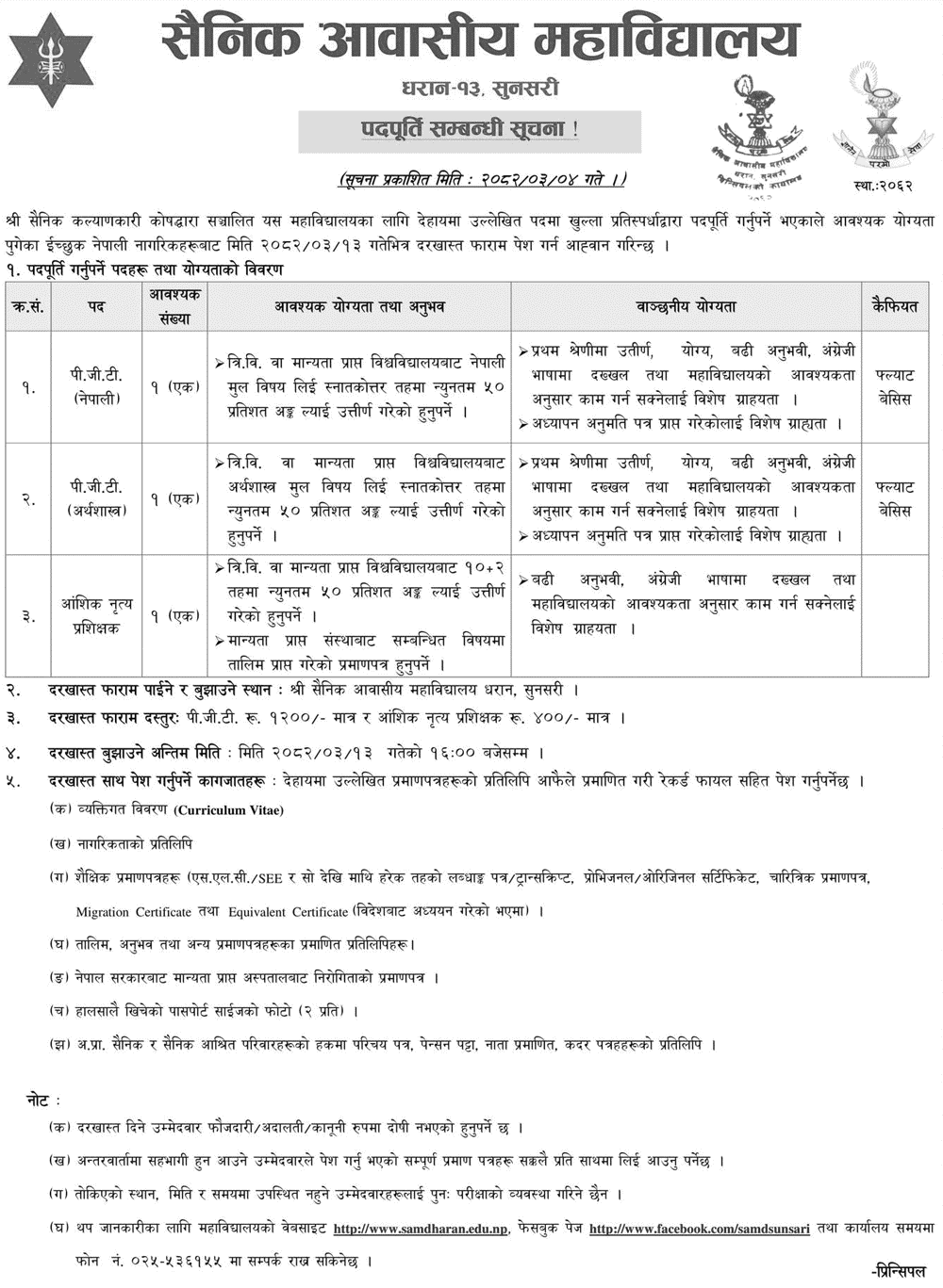 PGT and Dance Instructor Vacancy at Sainik Mahavidyalaya Dharan 
