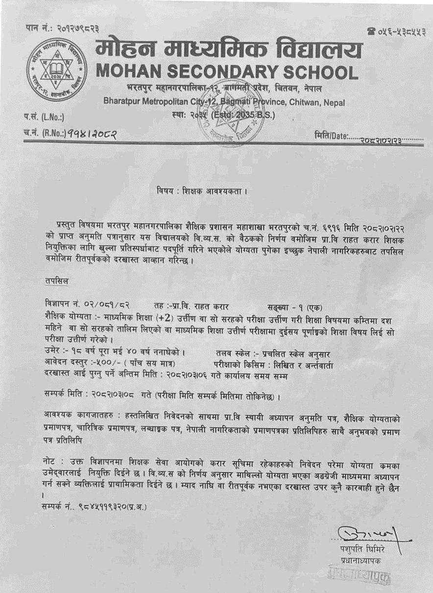 Primary Level Teacher Vacancy at Mohan Secondary School Chitwan 